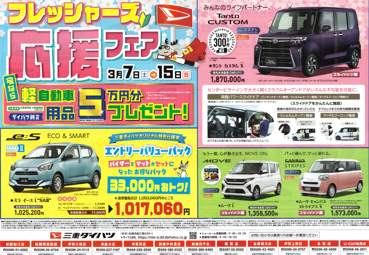 🔰フレッシャーズ応援フェア🔰